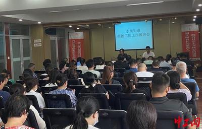 青岛莱西市水集街道召开美德信用工作推进会