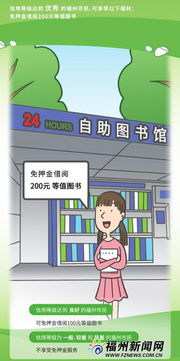 福州发布 市民信用生活指南 依托信用分享受差异化服务