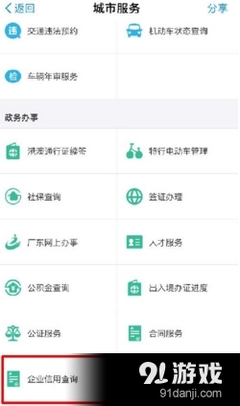 支付宝企业信用怎么查询 支付宝企业信用查询教程_91单机游戏网