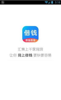 借钱借钱借钱app下载 借钱借钱借钱手机版下载v1.0.6